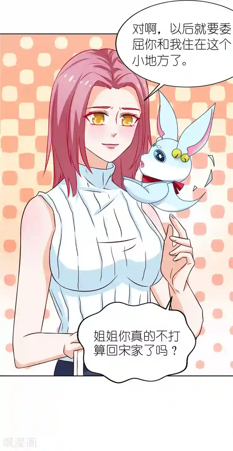 灵宠萌妻嫁到第33话 解约