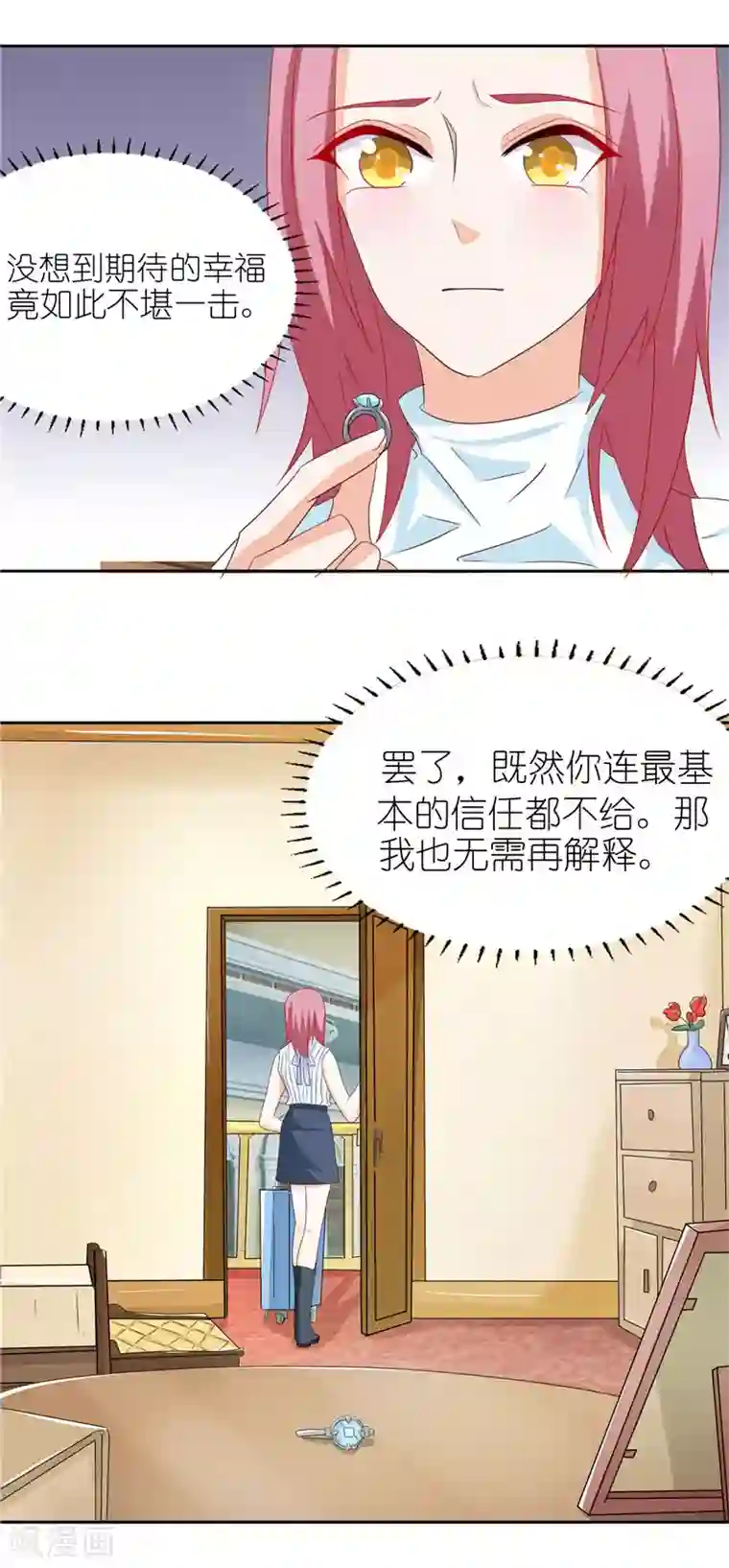 灵宠萌妻嫁到第33话 解约