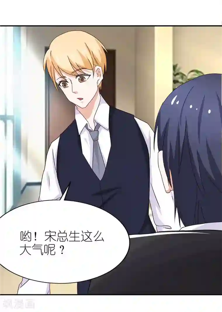 灵宠萌妻嫁到第34话 宋总生这么大气呢