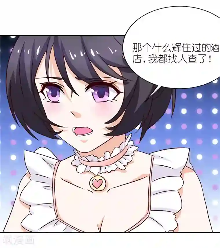 灵宠萌妻嫁到第36话 资料全是假的