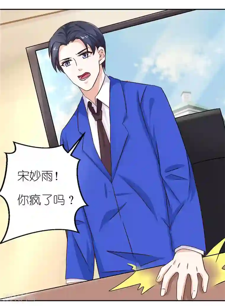 灵宠萌妻嫁到第36话 资料全是假的