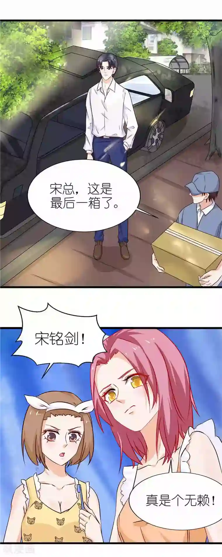 灵宠萌妻嫁到第37话 真是个无赖