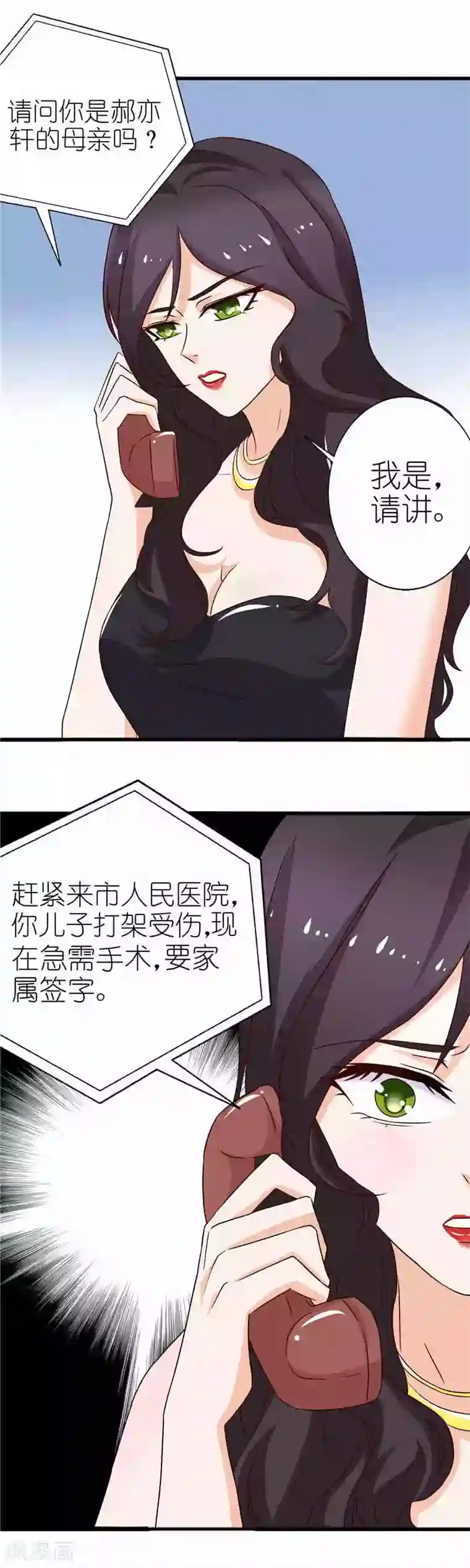 灵宠萌妻嫁到第37话 真是个无赖