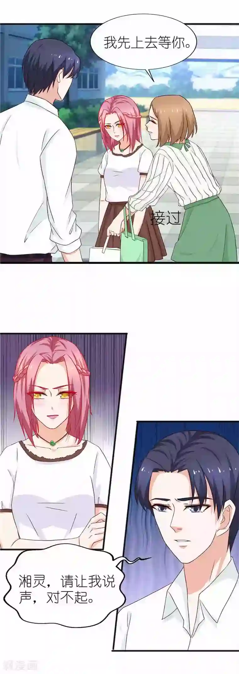 灵宠萌妻嫁到第37话 真是个无赖