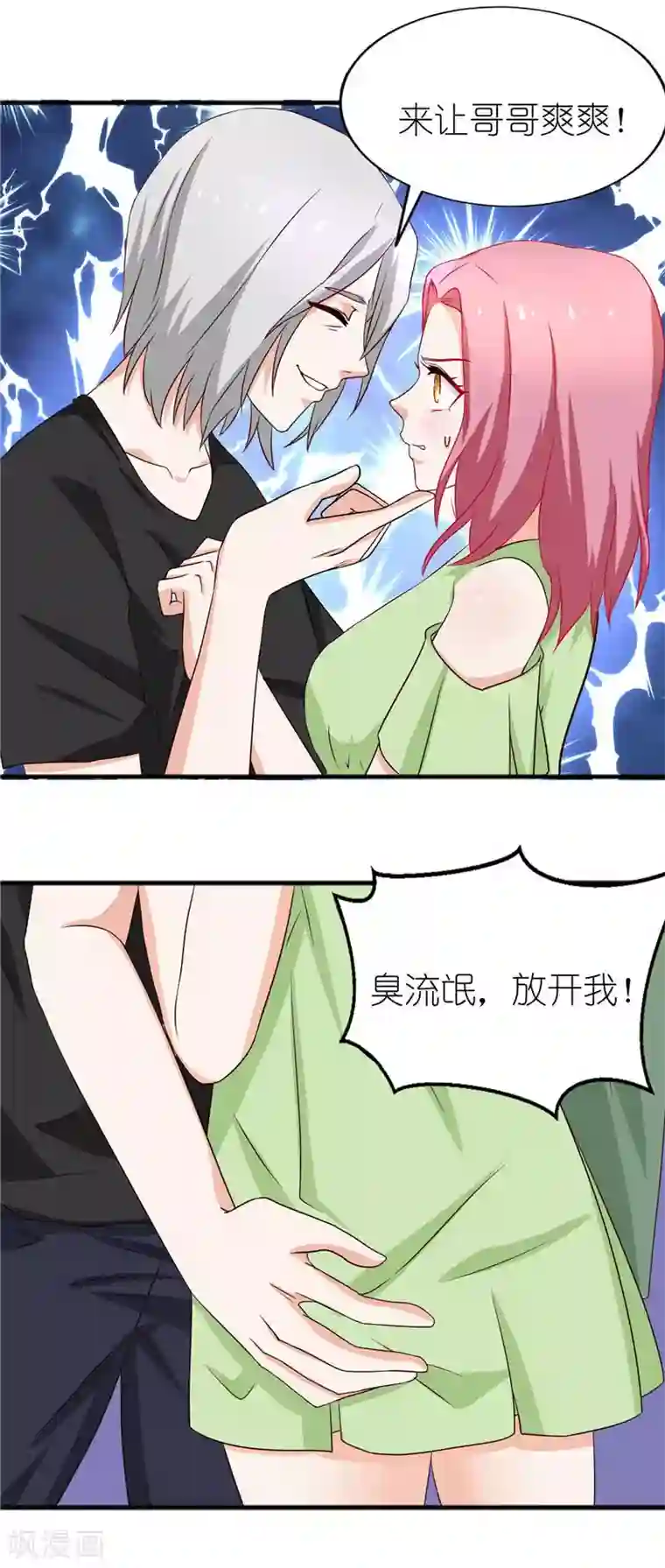 灵宠萌妻嫁到第38话 臭流氓，放开我