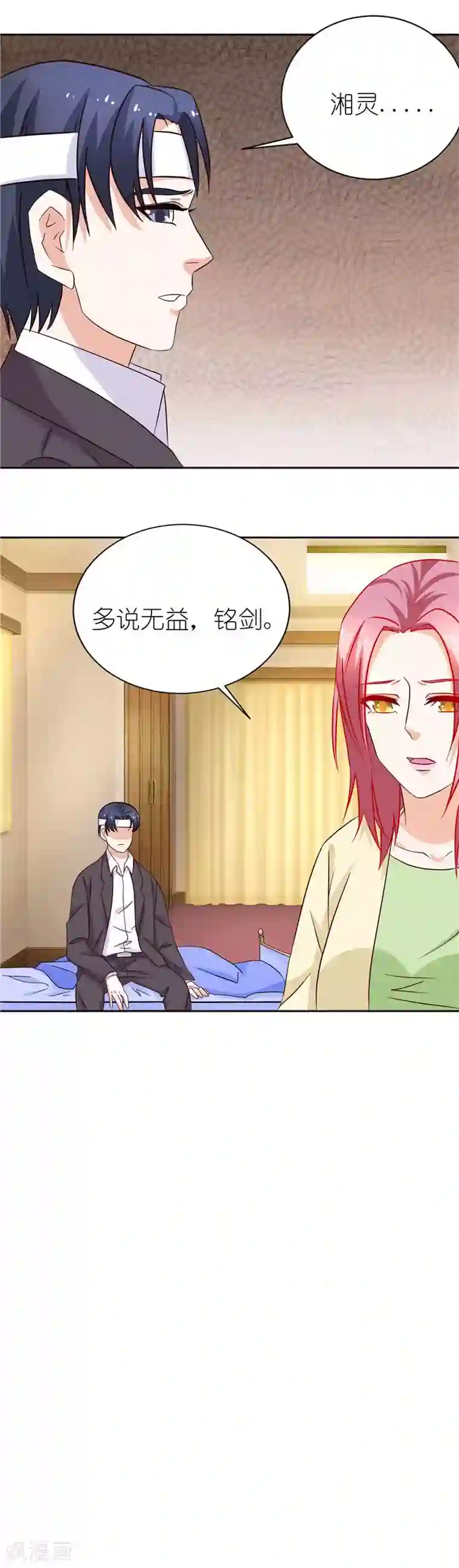 灵宠萌妻嫁到第41话 湘灵出事了