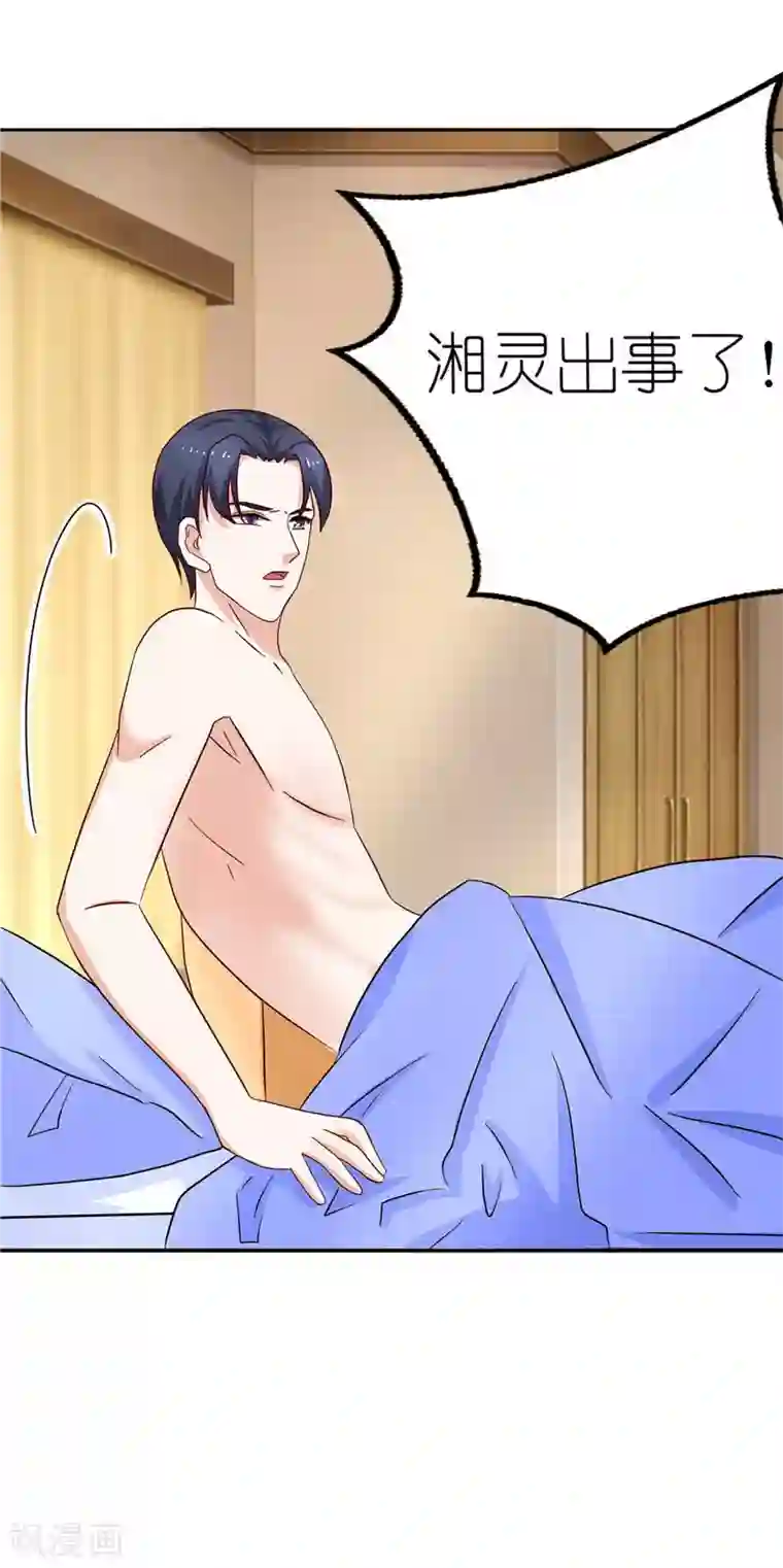 灵宠萌妻嫁到第41话 湘灵出事了
