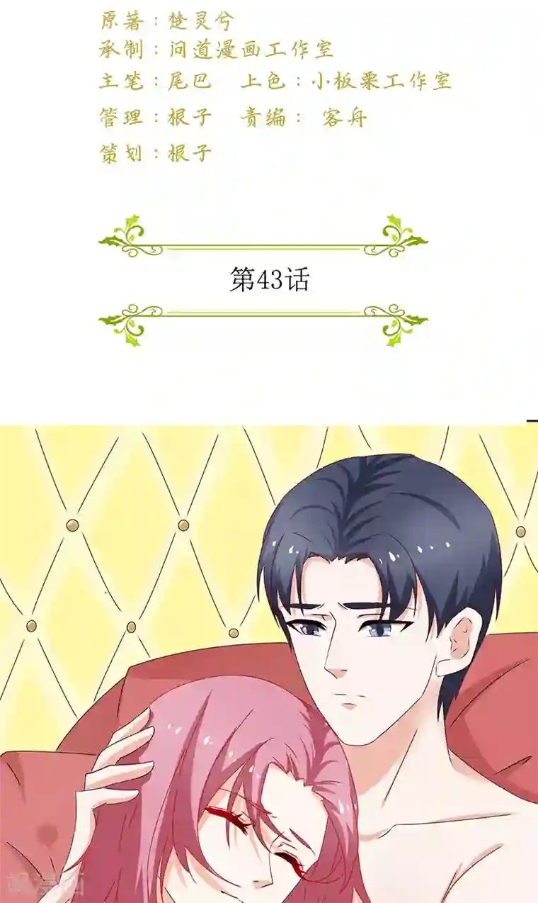 灵宠萌妻嫁到第43话 毒瘾发作