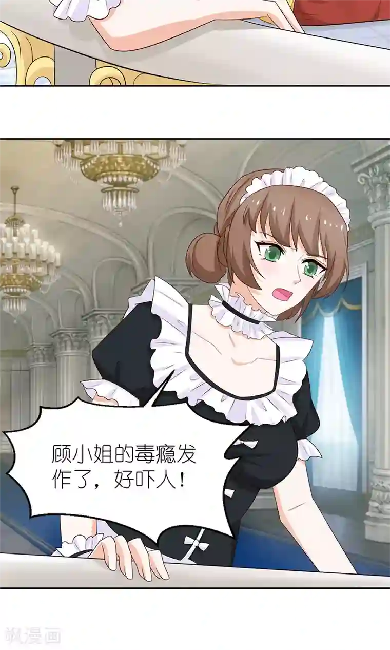 灵宠萌妻嫁到第43话 毒瘾发作