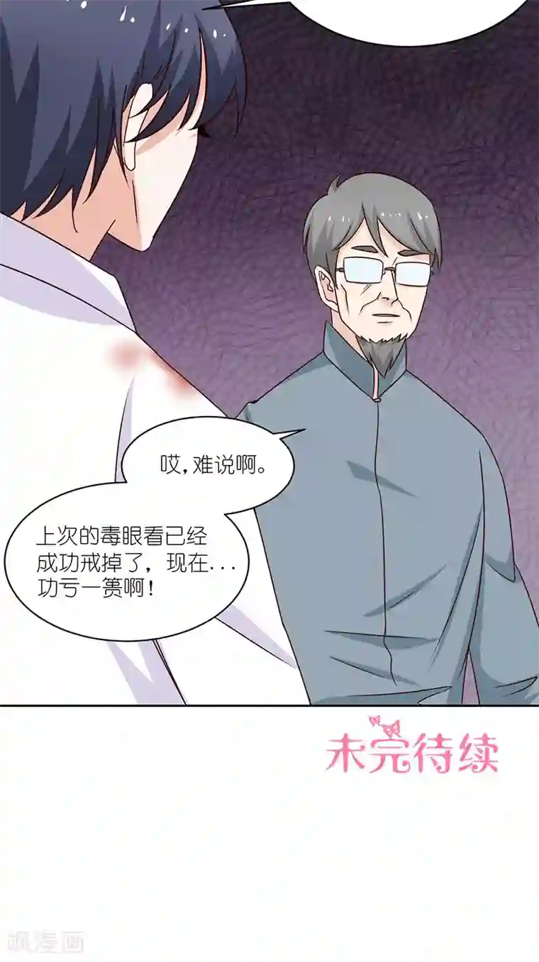 灵宠萌妻嫁到第43话 毒瘾发作