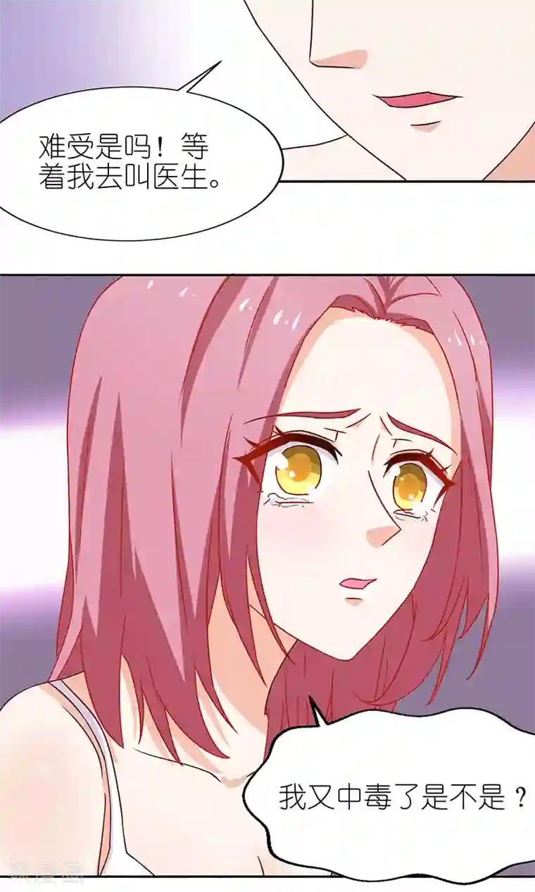 灵宠萌妻嫁到第43话 毒瘾发作