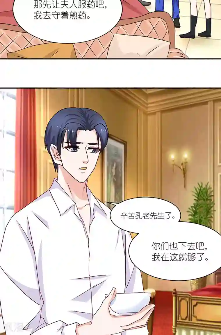 灵宠萌妻嫁到第44话 喂药