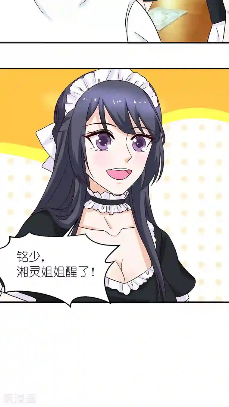 灵宠萌妻嫁到第45话 湘灵醒了