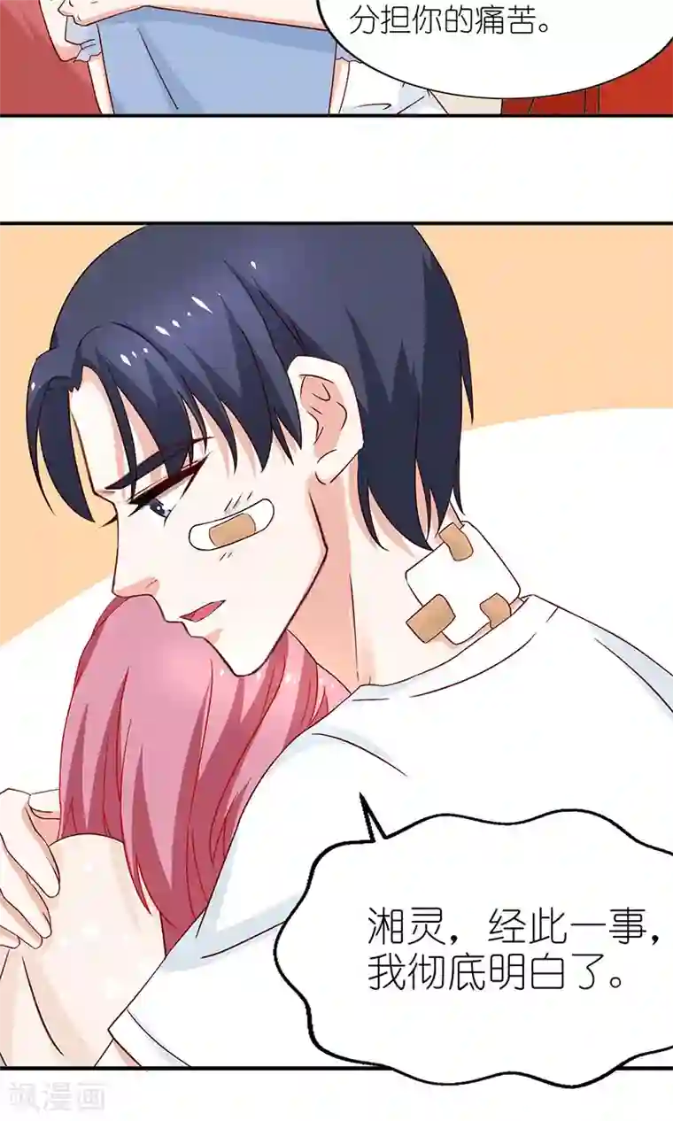 灵宠萌妻嫁到最终话 幸福的结局