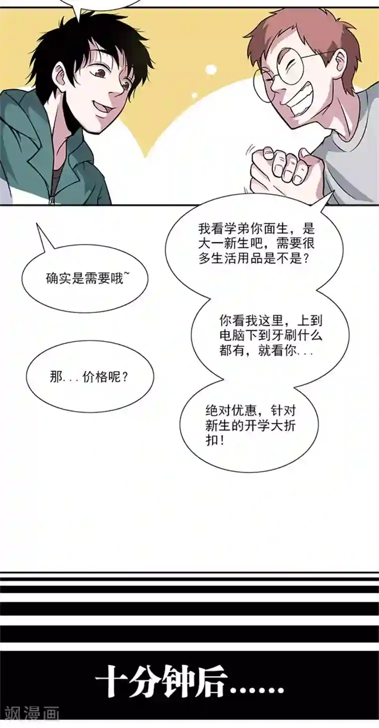 收尸人第1话 美好的大学生活我来了