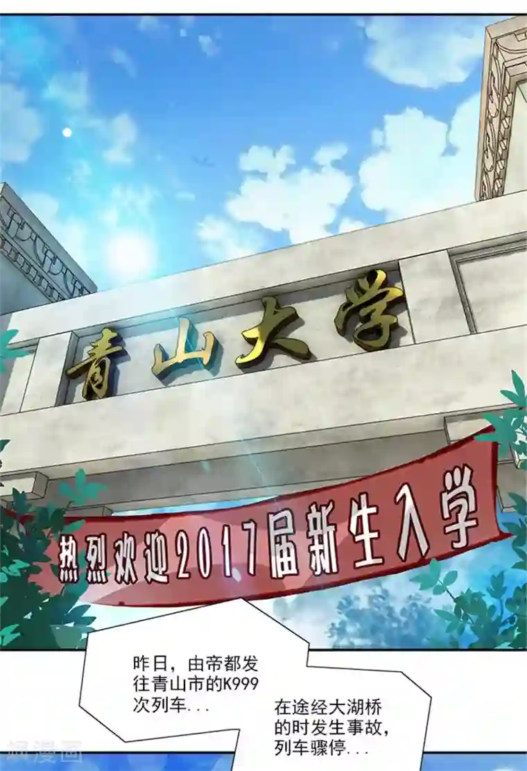 收尸人第1话 美好的大学生活我来了