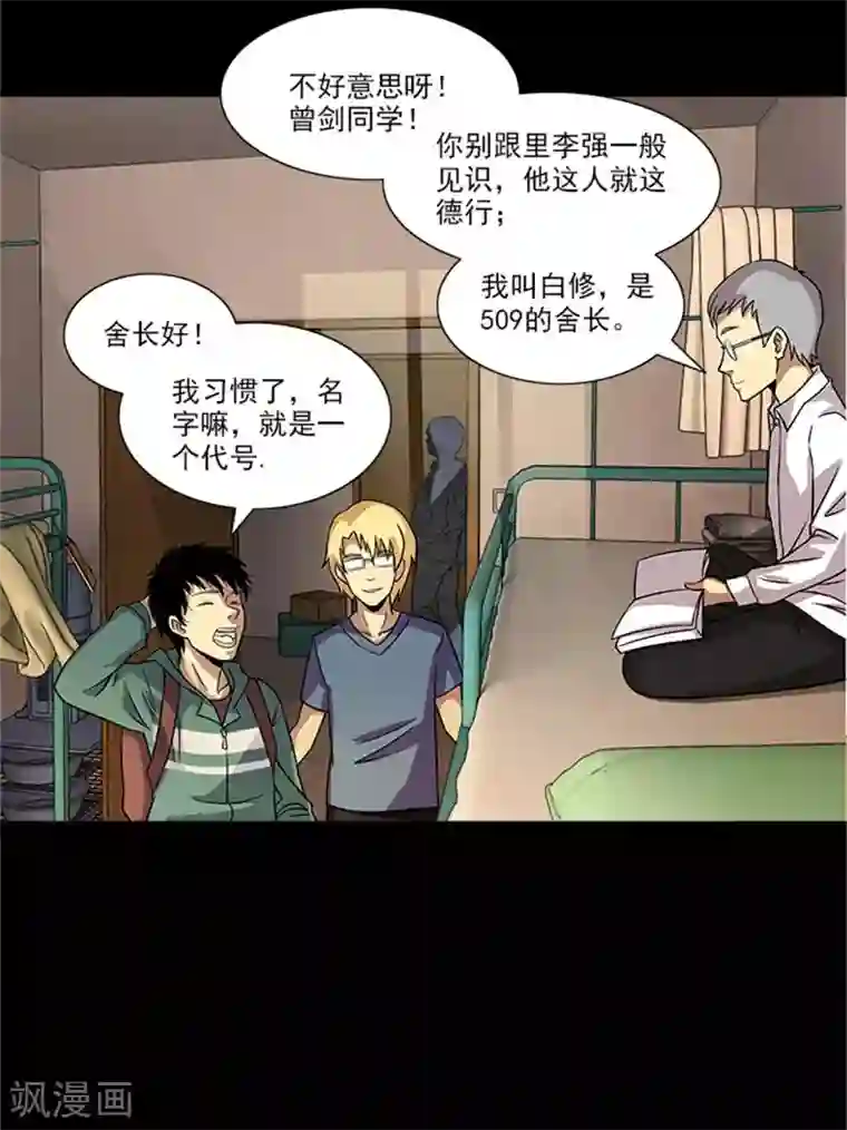 收尸人第1话 美好的大学生活我来了