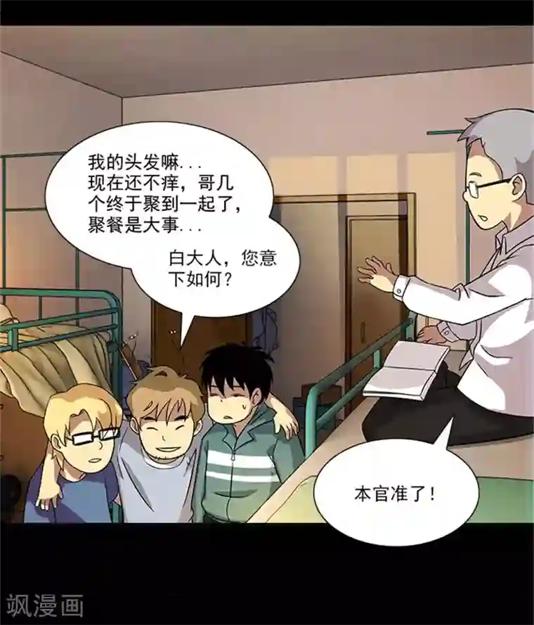 收尸人第1话 美好的大学生活我来了