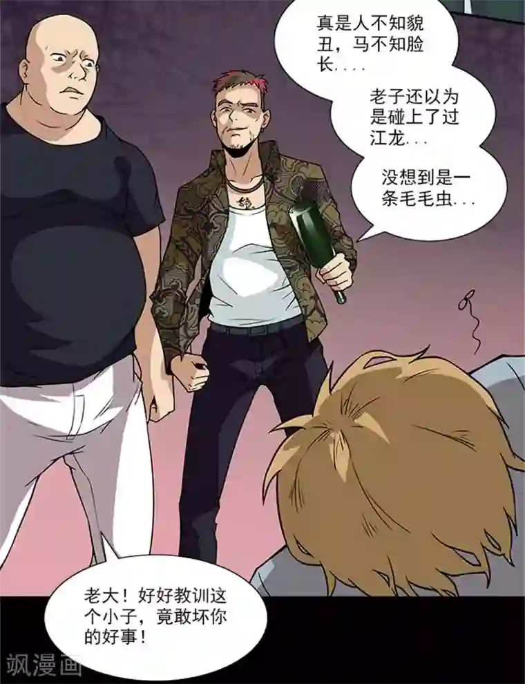 收尸人第3话 你真不知道我是谁吗