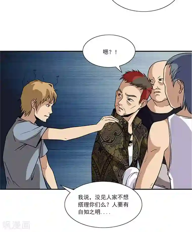 收尸人第3话 你真不知道我是谁吗