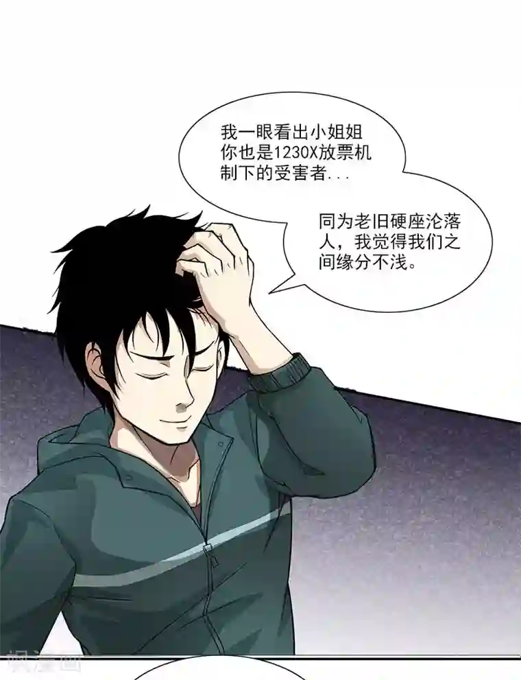 收尸人第4话 列车惊魂