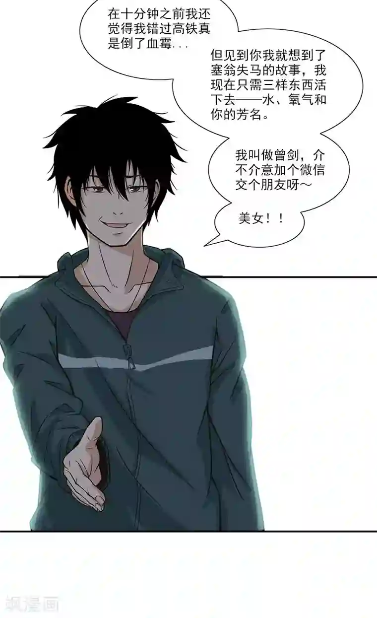 收尸人第4话 列车惊魂