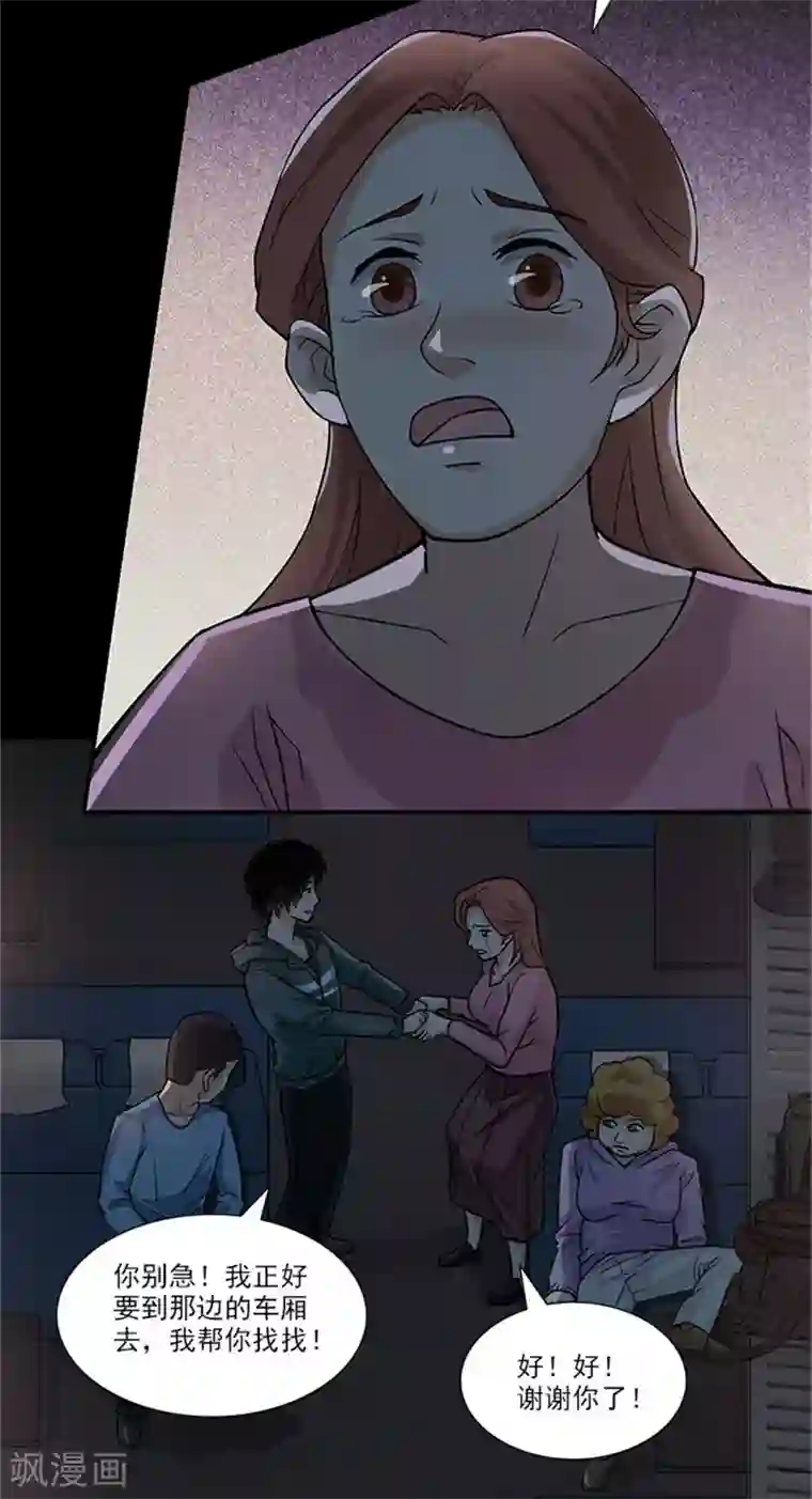 收尸人第4话 列车惊魂