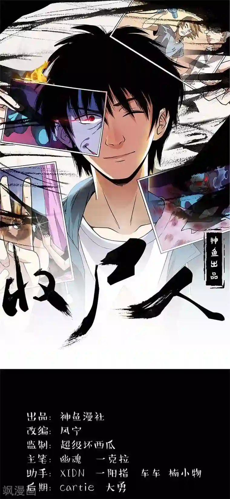 收尸人第5话 这女人，好厉害