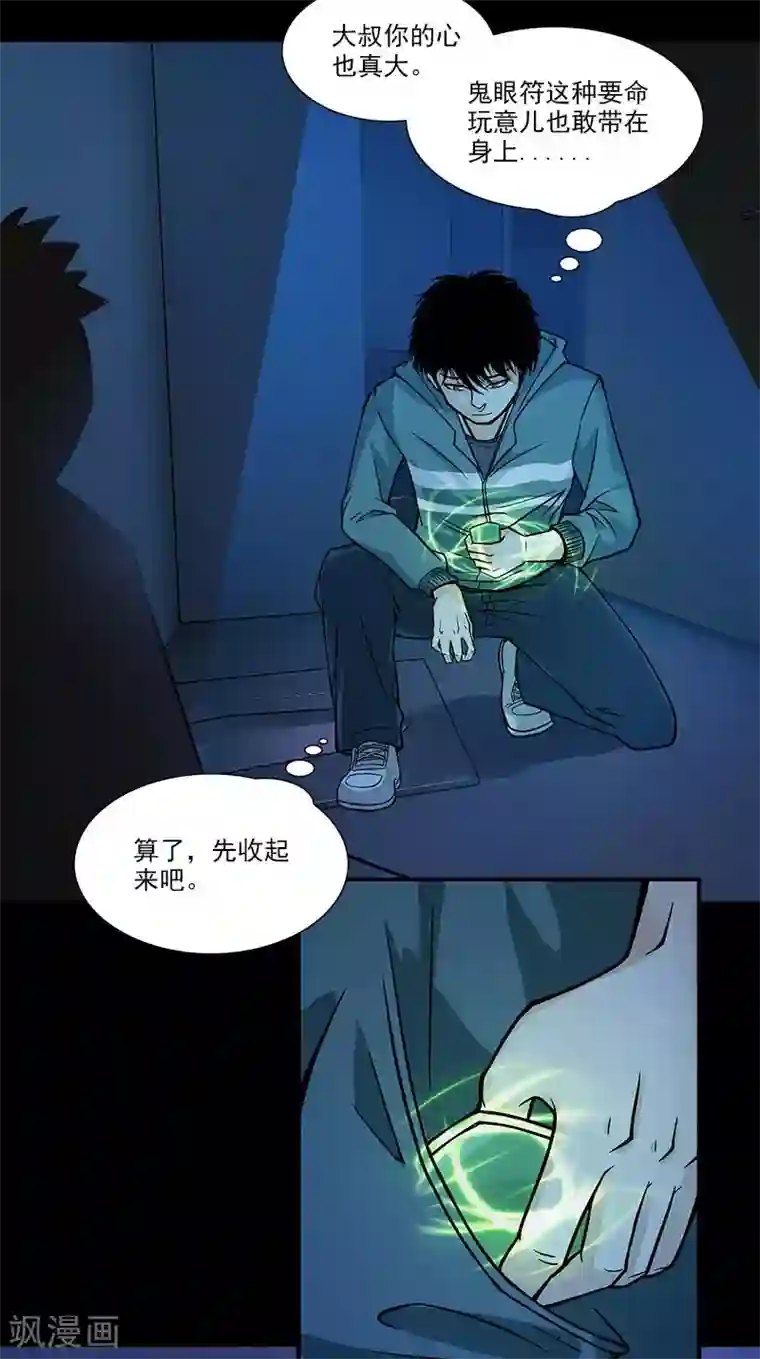 收尸人第5话 这女人，好厉害