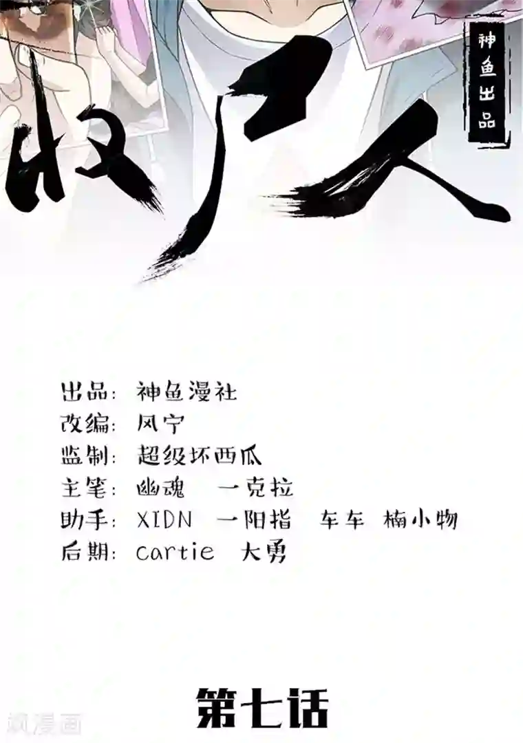 收尸人第7话 我是你大爷