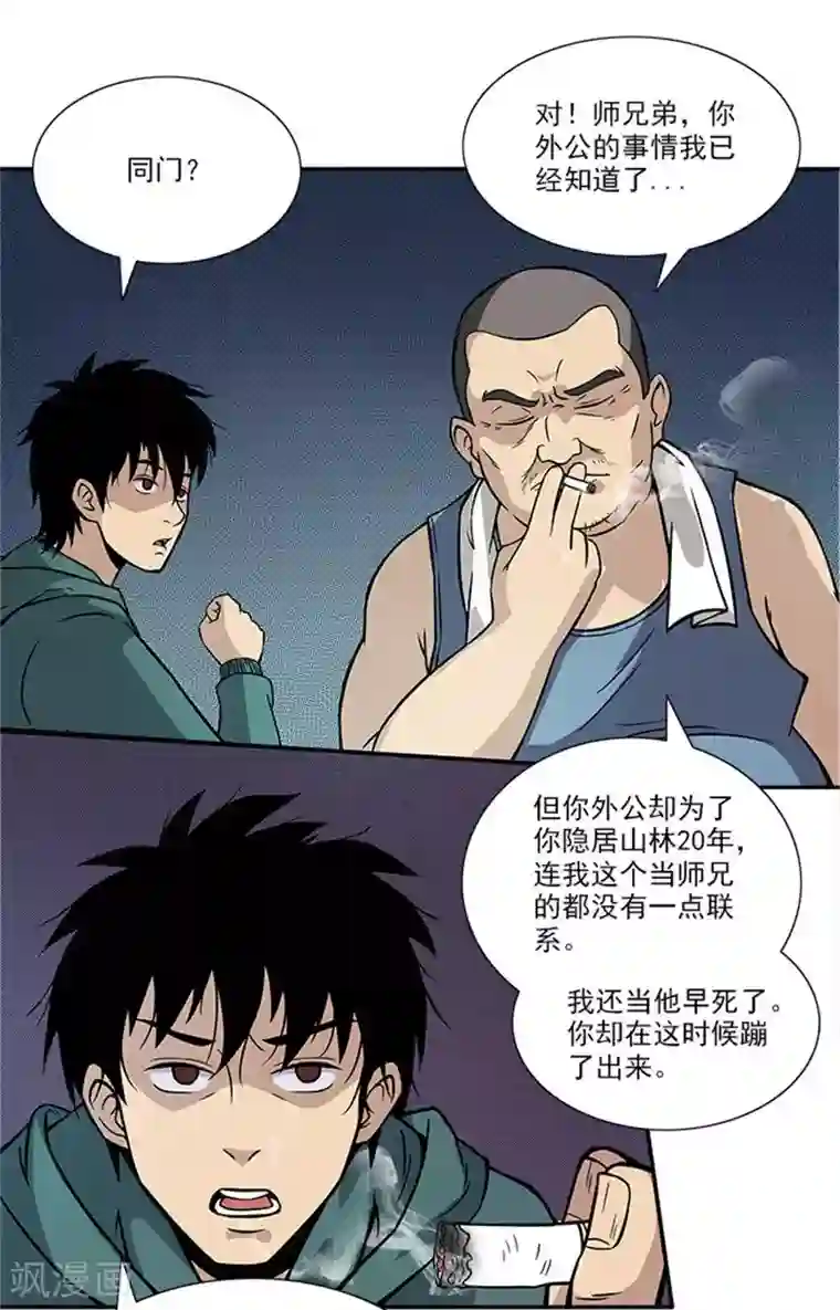 收尸人第7话 我是你大爷