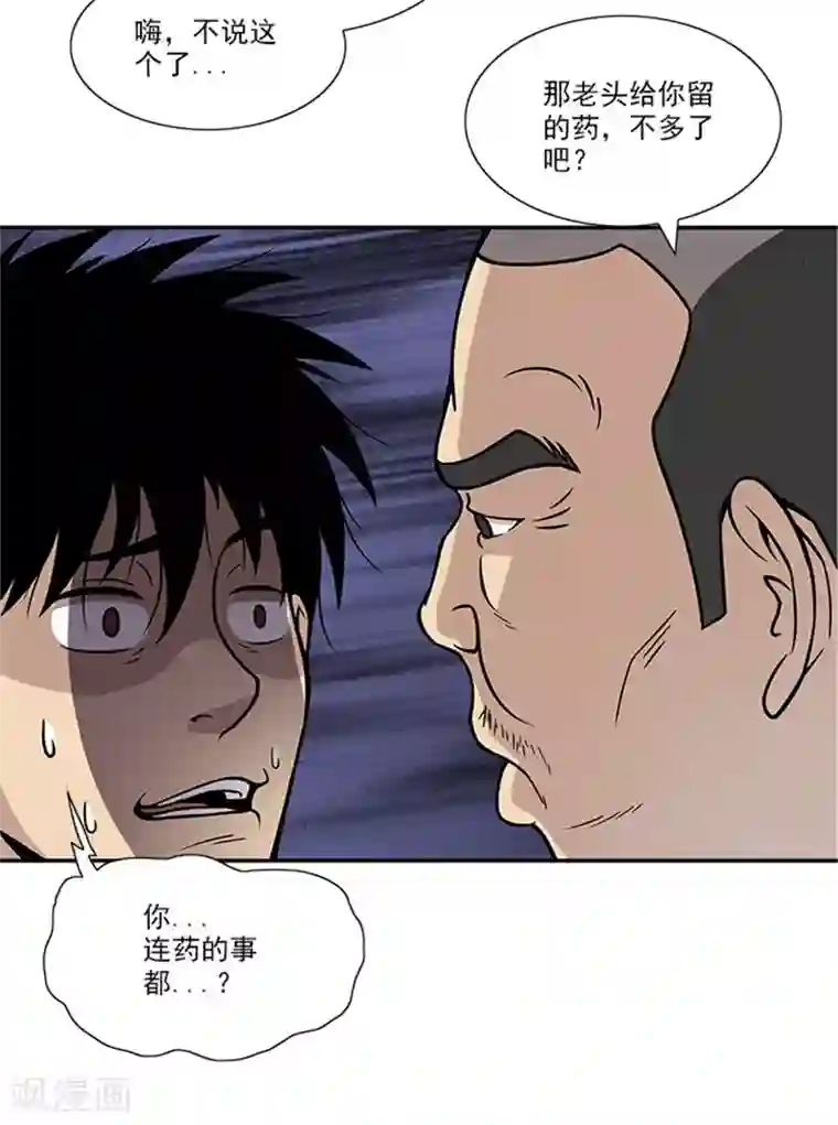 收尸人第7话 我是你大爷