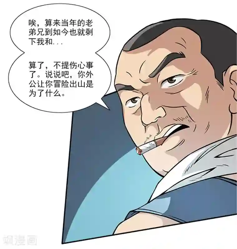 收尸人第7话 我是你大爷