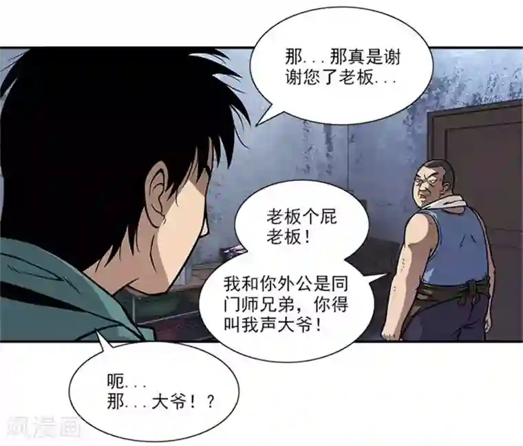 收尸人第7话 我是你大爷