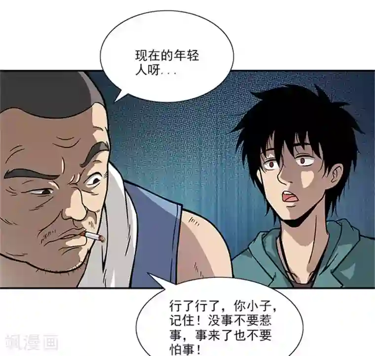 收尸人第7话 我是你大爷