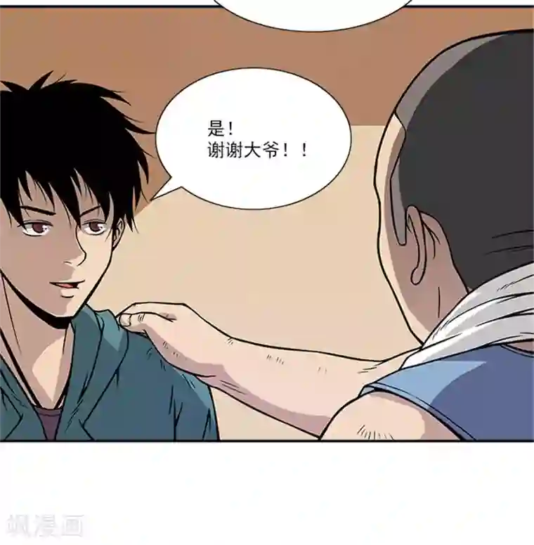 收尸人第7话 我是你大爷