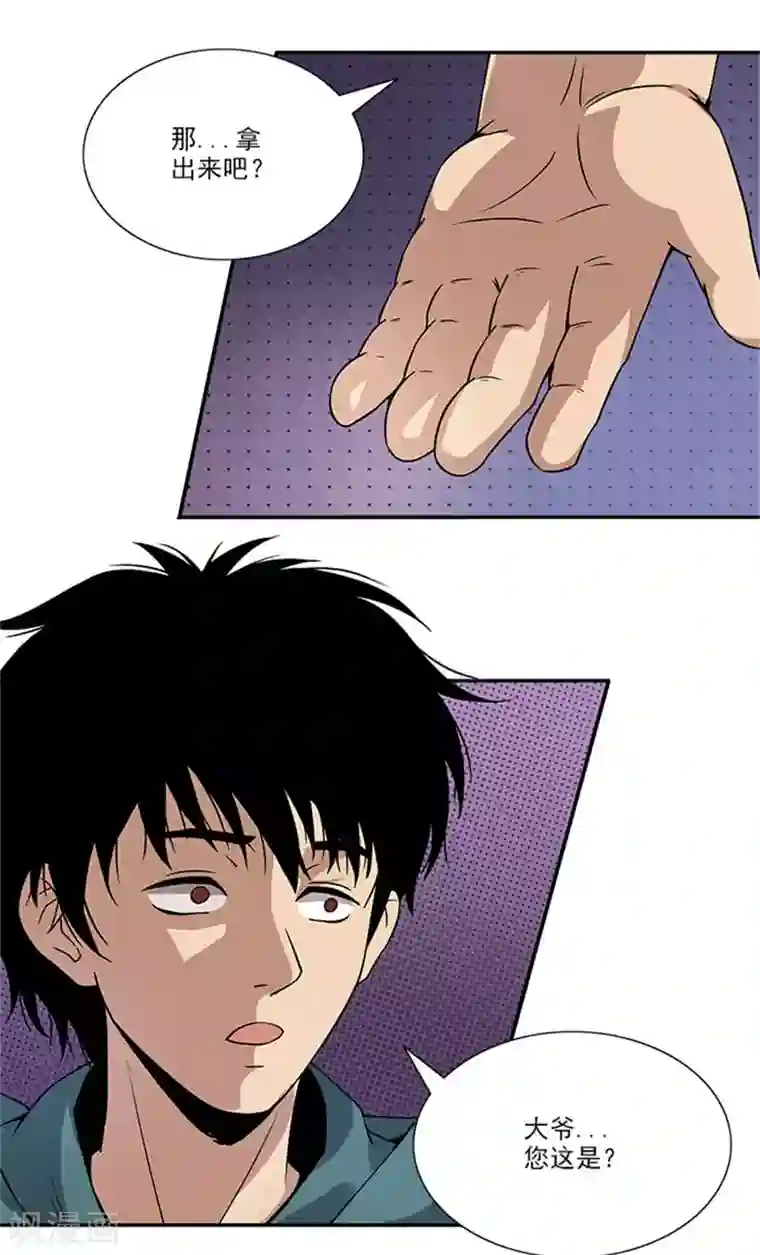 收尸人第7话 我是你大爷