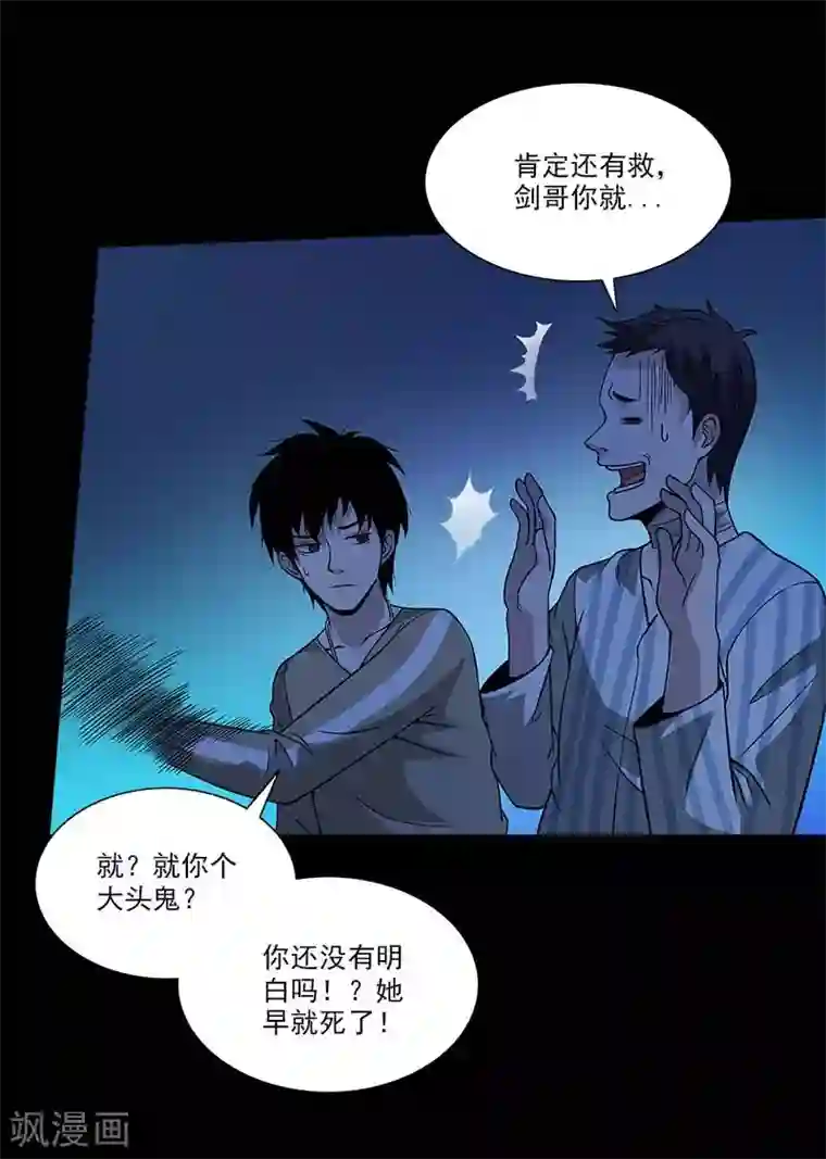 收尸人第16话 还以为多厉害的妖怪
