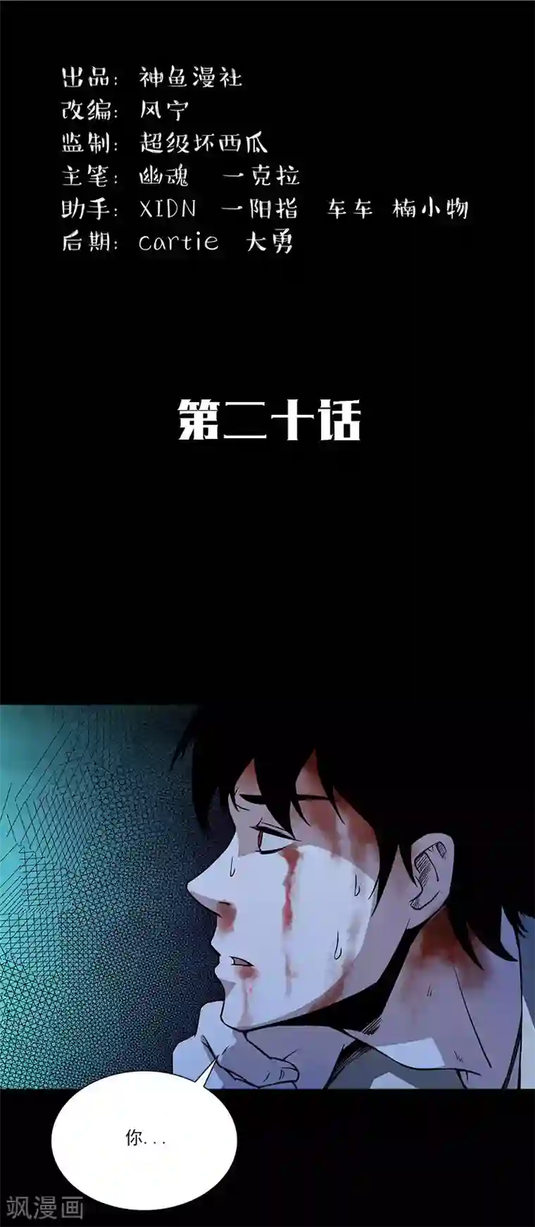 收尸人第20话 今天放过你