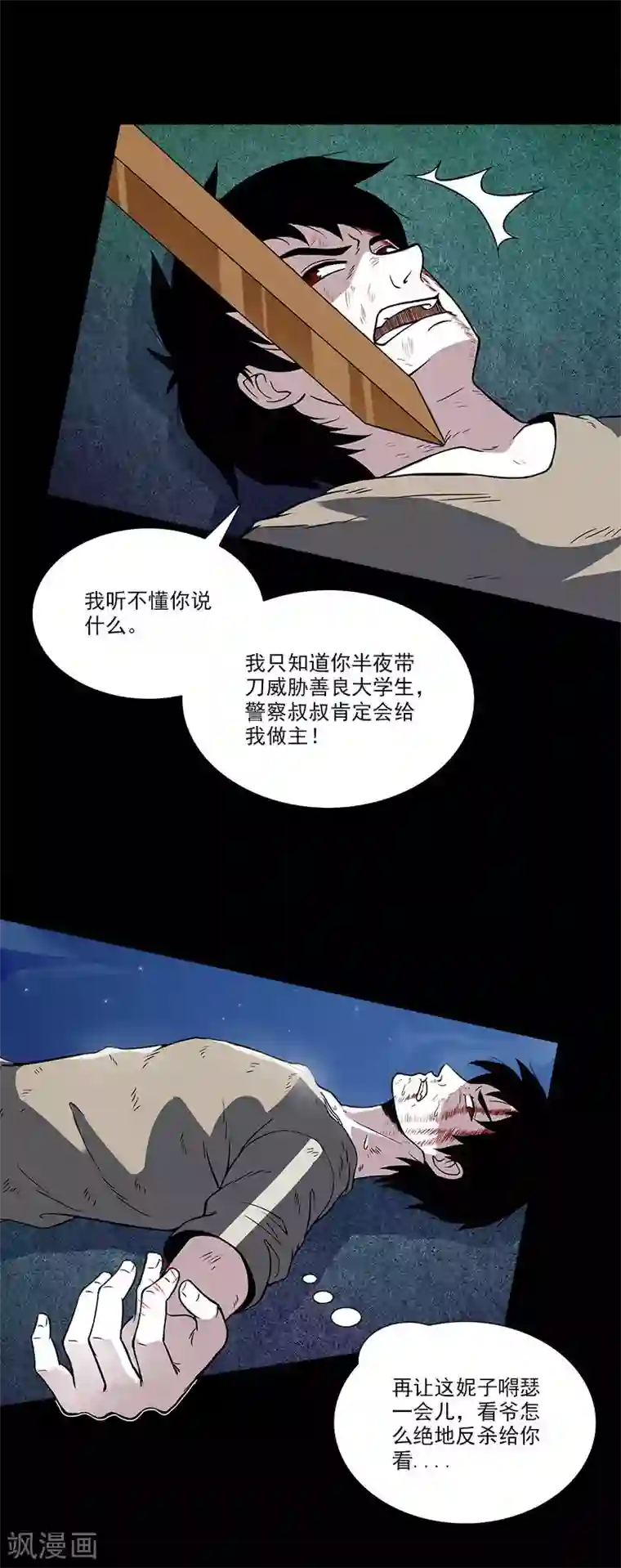 收尸人第20话 今天放过你