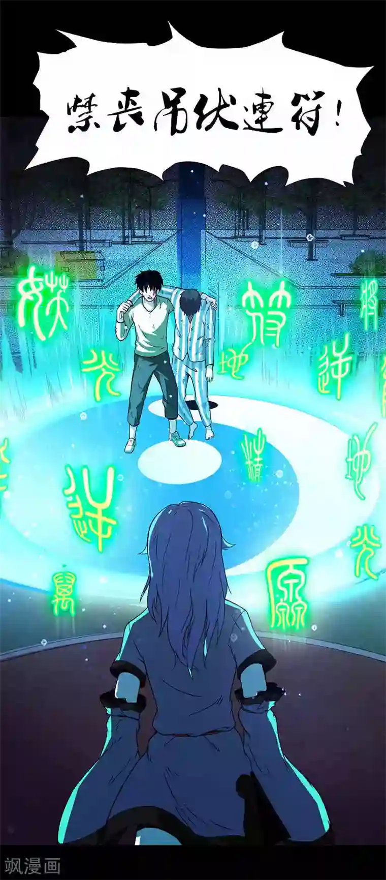 收尸人第20话 今天放过你