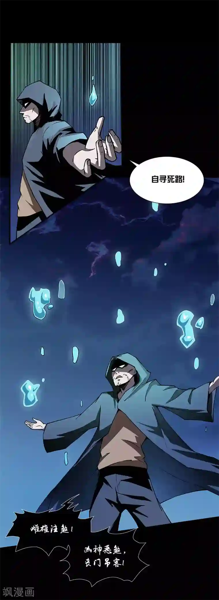 收尸人第22话 留下法宝