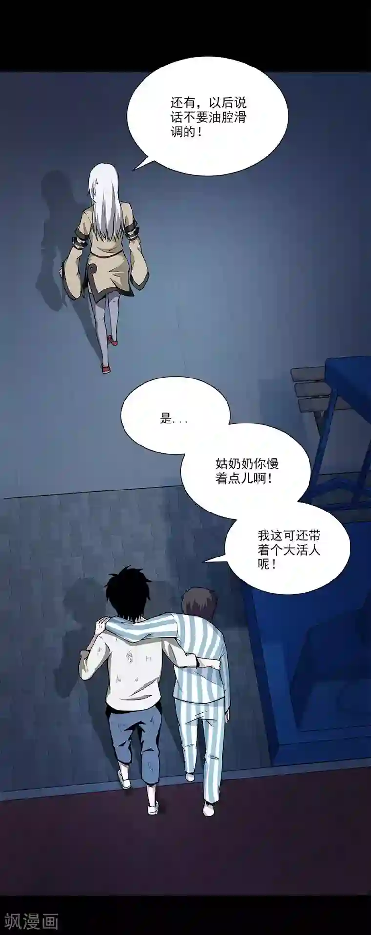 收尸人第23话 被偷袭