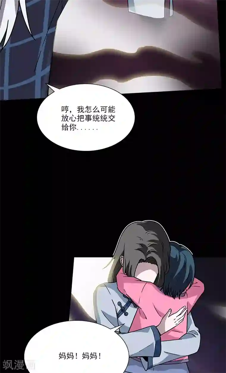 收尸人第34话 母女相见