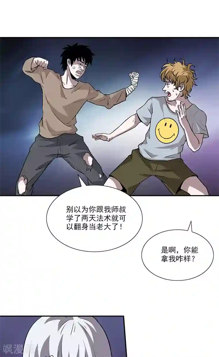 收尸人第36话 有事跟你说