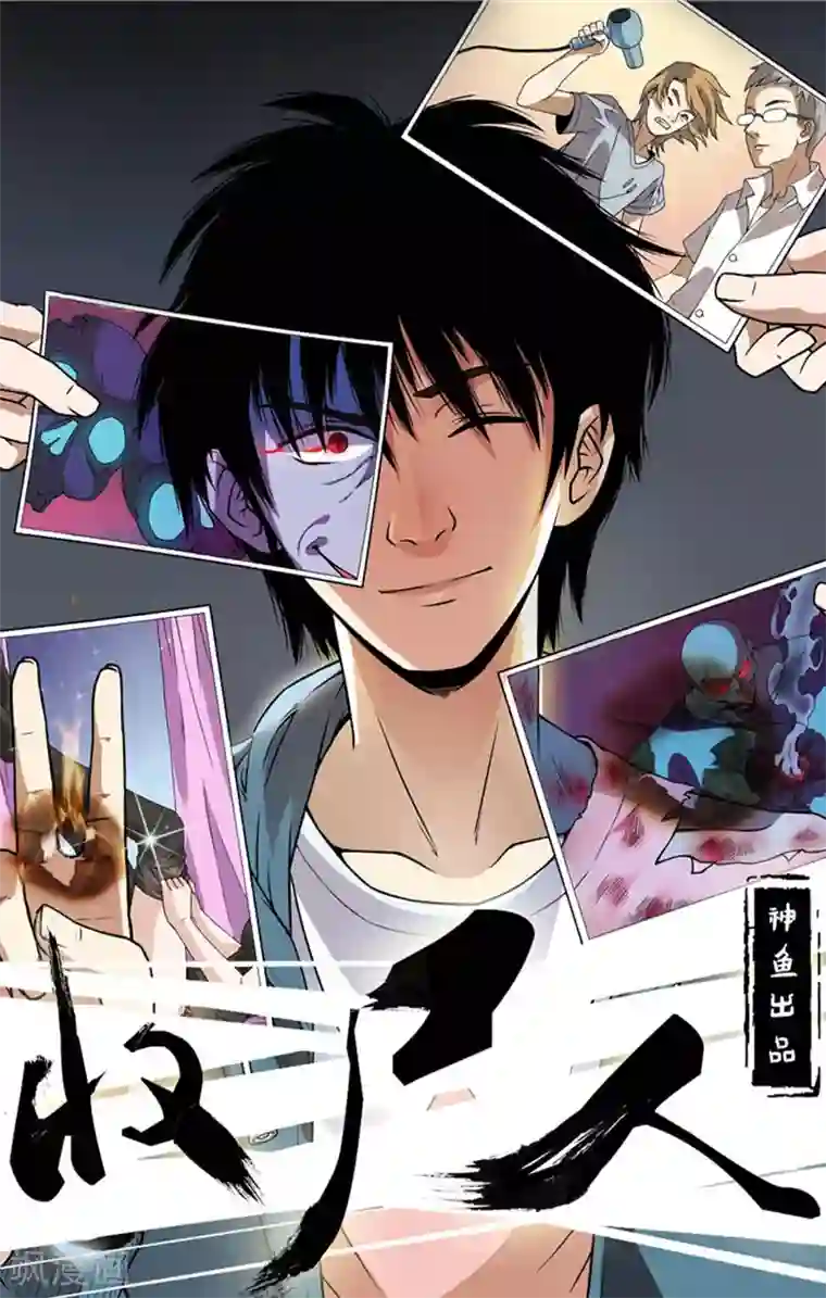 收尸人第37话 笔仙游戏