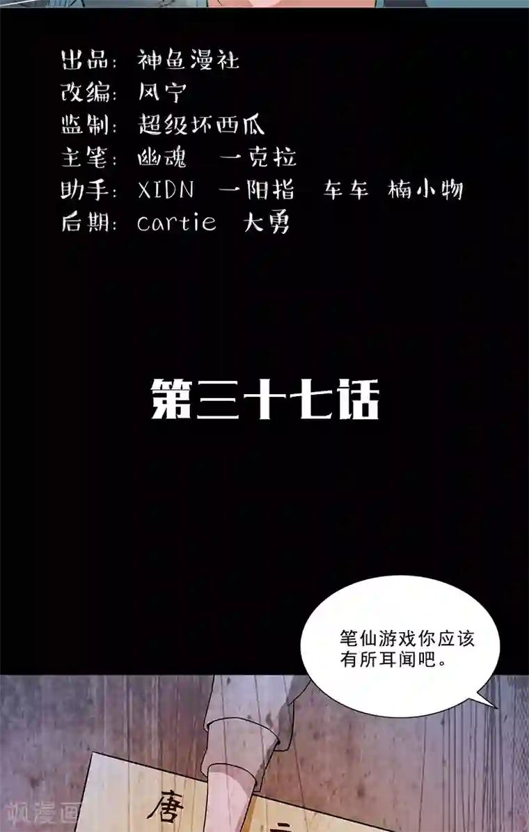 收尸人第37话 笔仙游戏