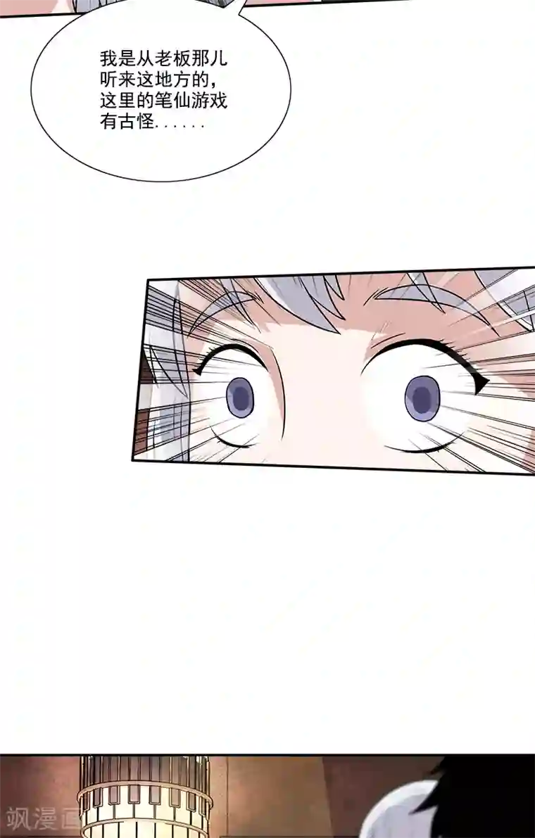 收尸人第37话 笔仙游戏