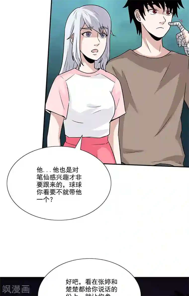 收尸人第37话 笔仙游戏