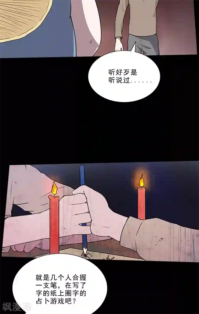 收尸人第37话 笔仙游戏